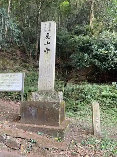 恩山寺の建物その他