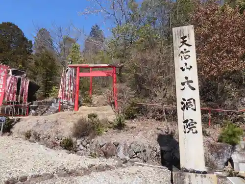 天佑稲荷(岐阜県)