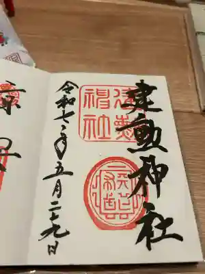 建勲神社(京都府)