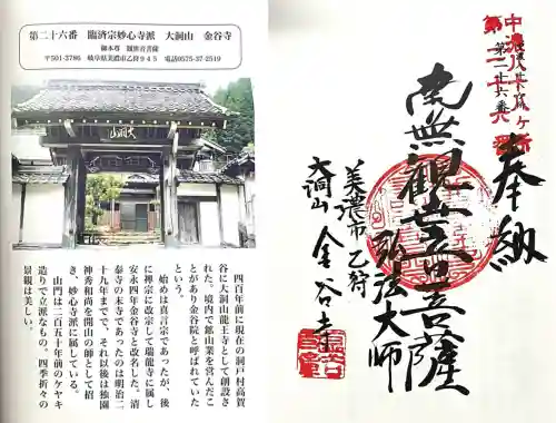 金谷寺(岐阜県)