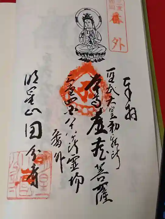 國分寺の御朱印