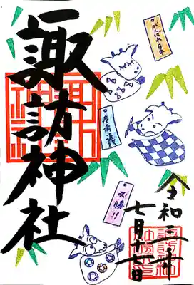 【直書き】月替り朱印「文月」　初穂料¥500
頒布期間:令和3年7月1日~7月31日