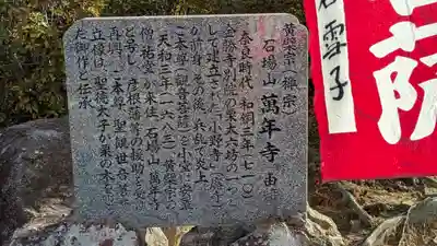 萬年寺(滋賀県)