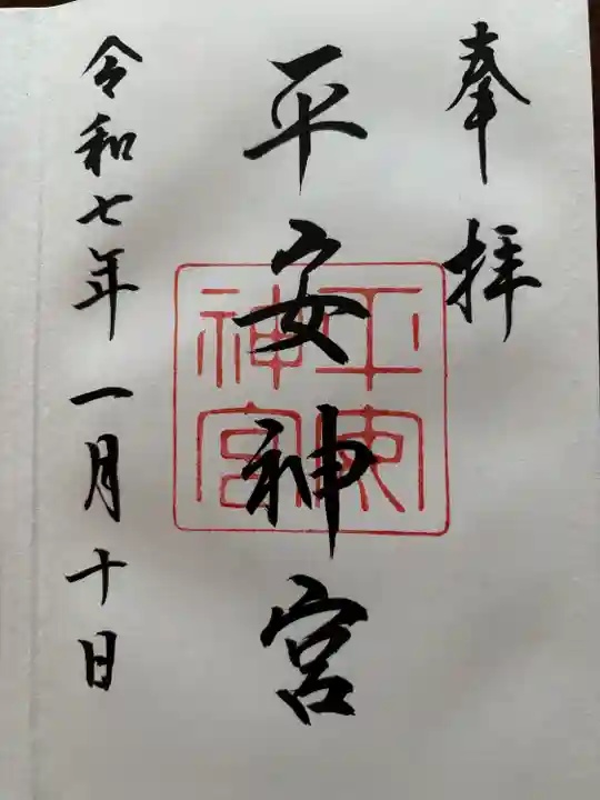 平安神宮(京都府)