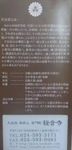 瀧寿山 普門院 観音寺の御朱印