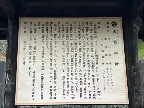 天宮神社(静岡県)