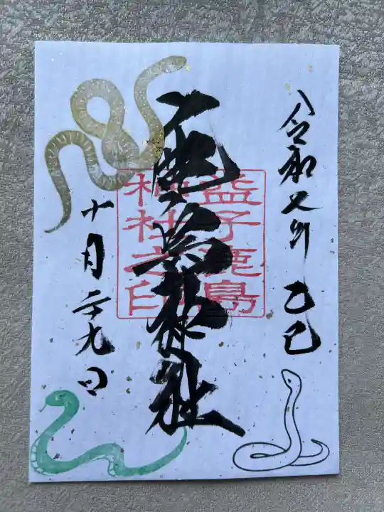 鹿島神社(栃木県)