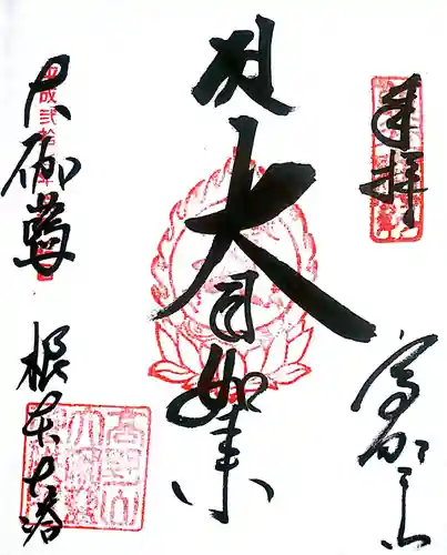 壇上伽藍の御朱印