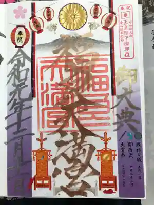 限定の御朱印を頂くことが出来ました😊