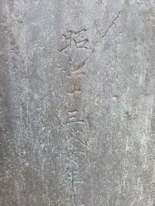 天祖神社(東京都)