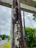 山名神社(静岡県)