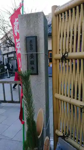 養願寺の山門