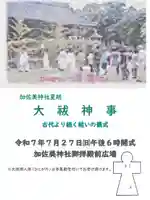 加佐美神社(岐阜県)