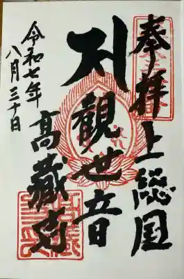 高蔵寺(千葉県)