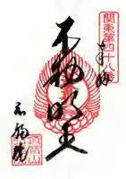 弘福院の御朱印