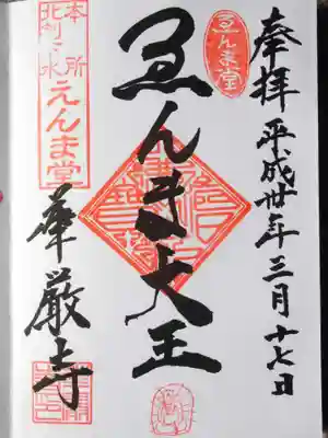 華厳寺の御朱印