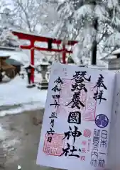 蠶養國神社の御朱印