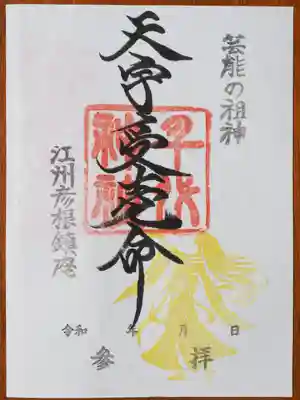 千代神社の御朱印