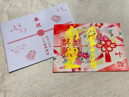 金井神社の授与品その他