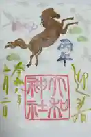 大和神社の御朱印