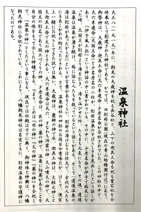 八幡朝見神社の歴史