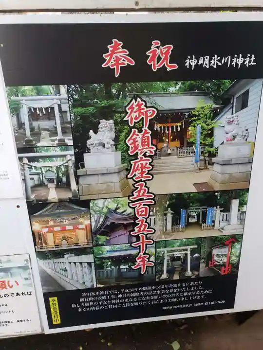 神明氷川神社のその他建物