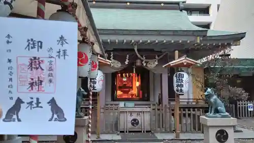 宮益御嶽神社の御朱印