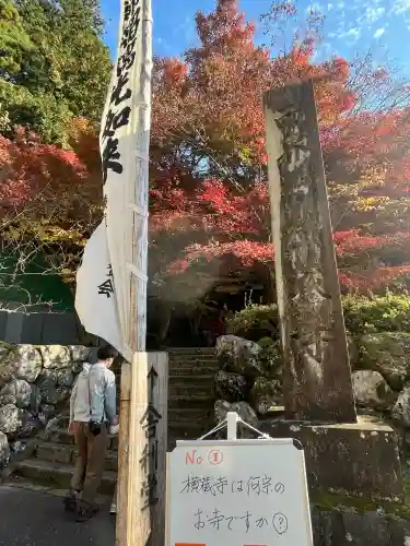 横蔵寺(岐阜県)