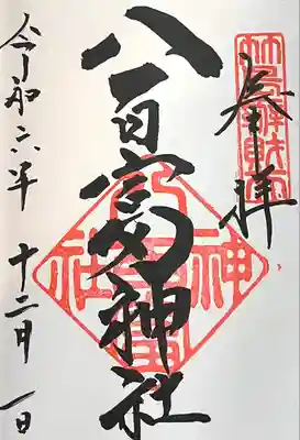 八百富神社(愛知県)