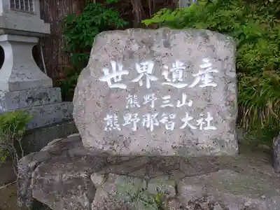 熊野那智大社のその他建物