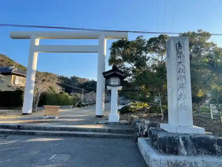 安房神社(千葉県)