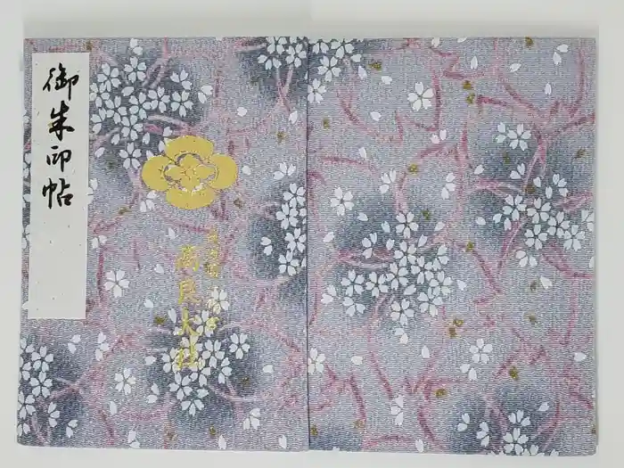 高良大社の御朱印帳