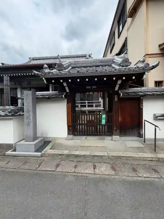 長福寺(京都府)