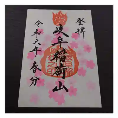 四季の御朱印「春分」（桜）