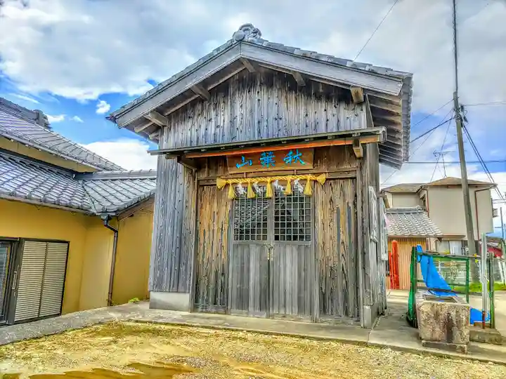 日役秋葉神社(日役秋葉山)の本殿・本堂