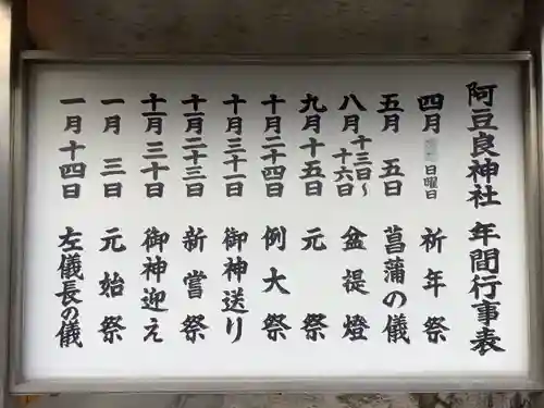 阿豆良神社（あずら）の歴史