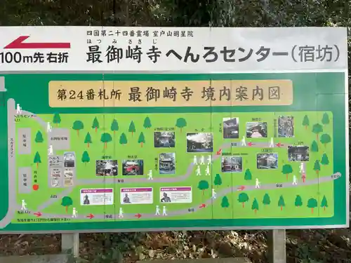 最御崎寺(高知県)
