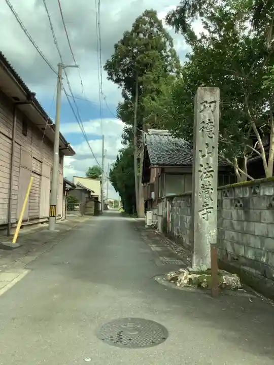 法蔵寺のその他建物