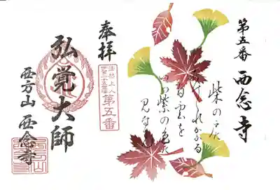 10月限定　紅葉