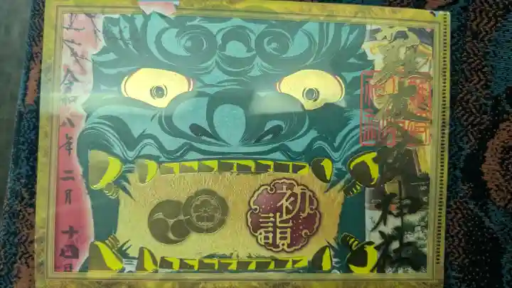 難波八阪神社の御朱印