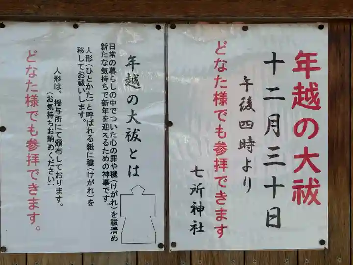 七所神社(愛知県)