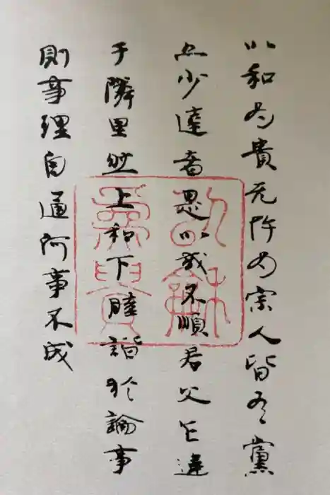 法隆寺の御朱印