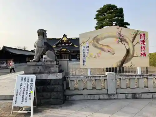 山形縣護國神社(山形県)