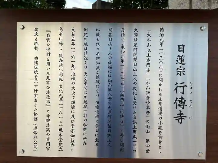 行傳寺(埼玉県)