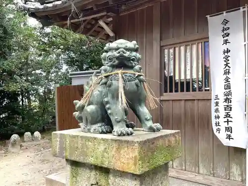 天白神社の狛犬