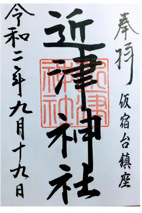 八雲神社でいただけます。