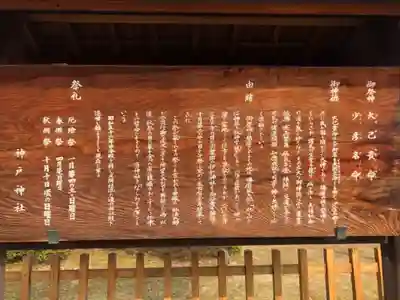 神戸神社の歴史