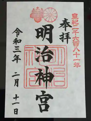 明治神宮の御朱印