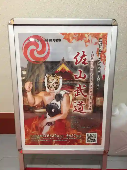 神田神社(神田明神)のその他建物