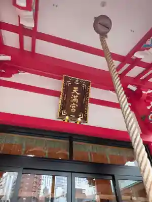 成子天神社(東京都)
